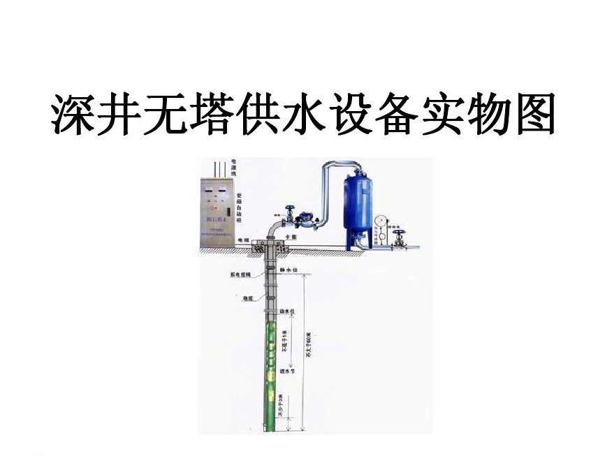 高邑县井泵无塔式供水设备